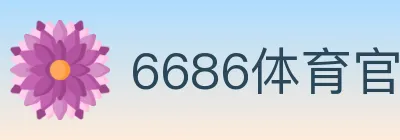 6686体育官网 logo